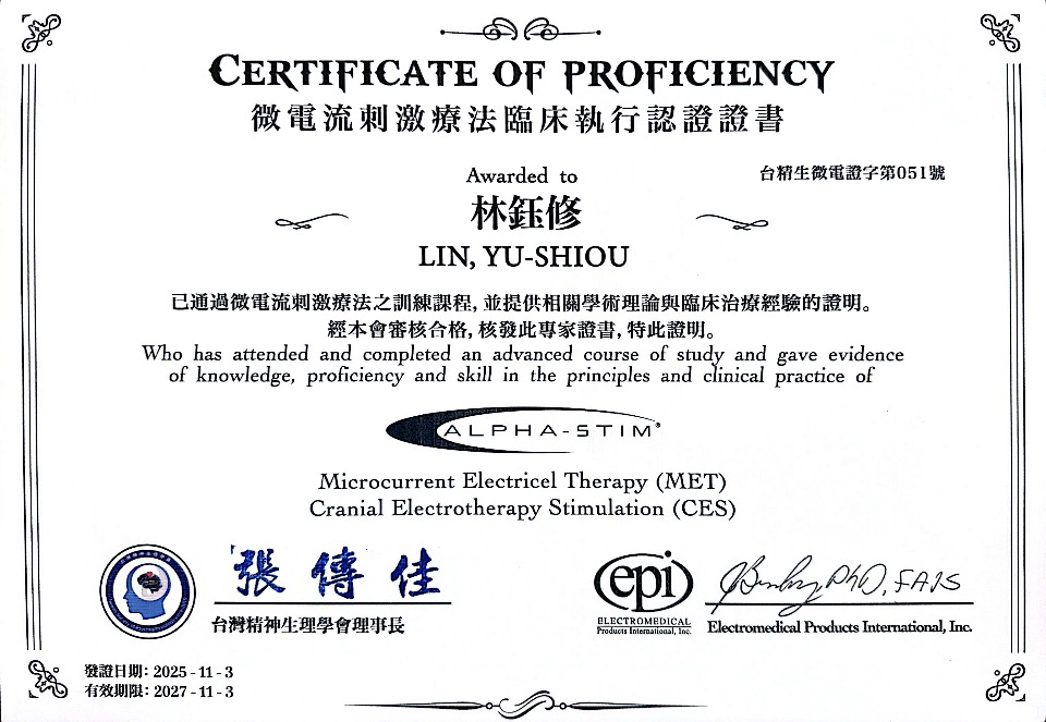 Alpha-Stim CES/MET 專業訓練證書