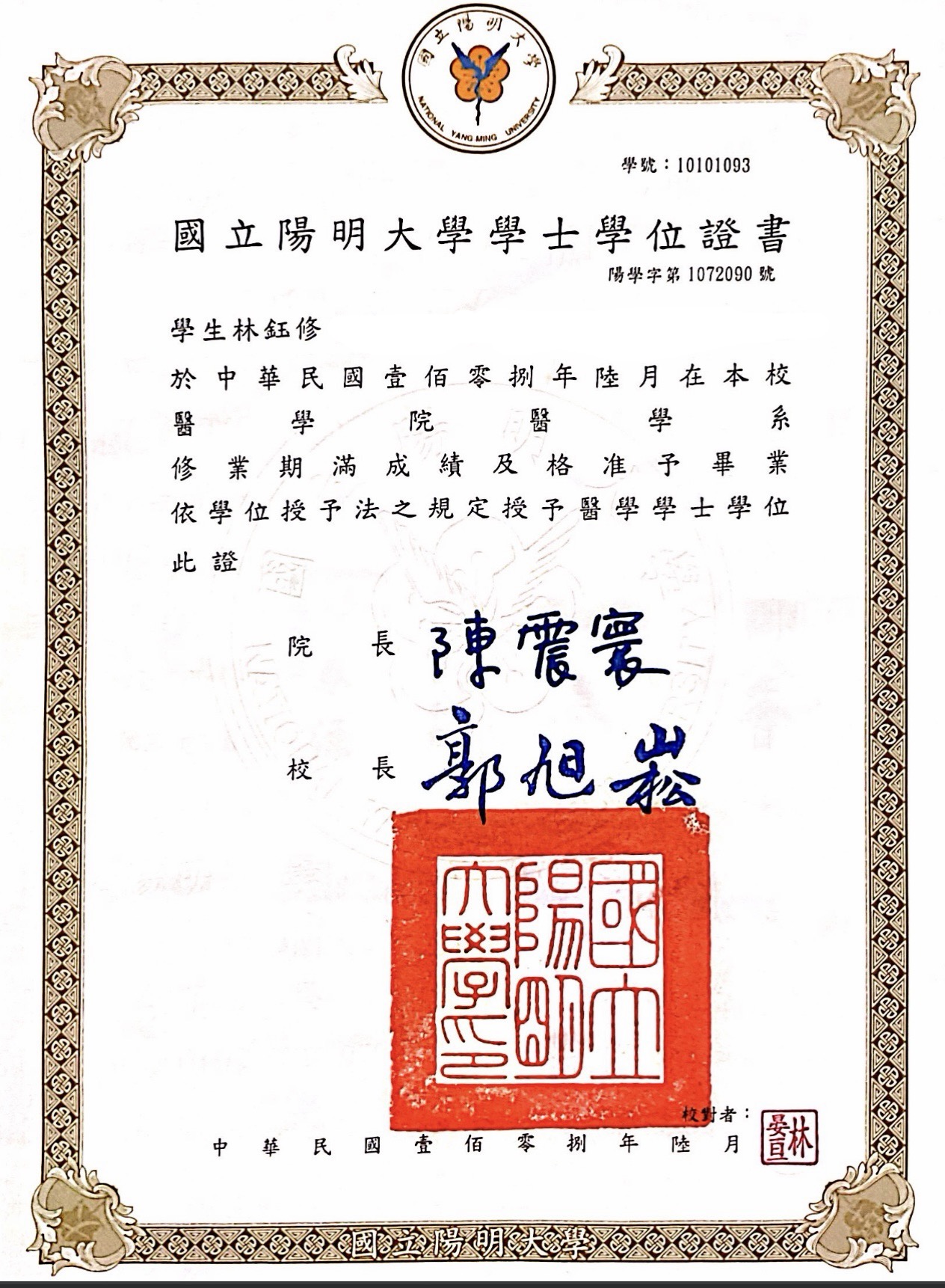 醫學士學位