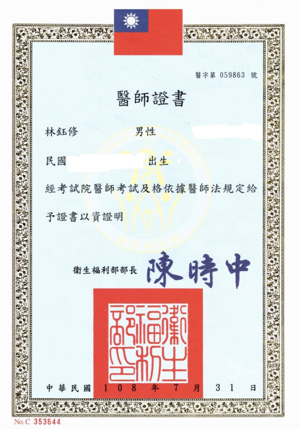 醫師證書